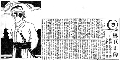 조선일보 1928년 11월 21일자에 실린 홍명의 역사소설 [임꺽정]연재 첫 회분
