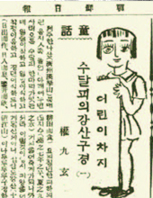 권구현의 유일한 동화작품 '수달피와 강산구경' 이 작품은 조선각지의 지명과 품목을 소개한 것으로 4회 연재 하였다.(조선일보 1929.11.17~22)